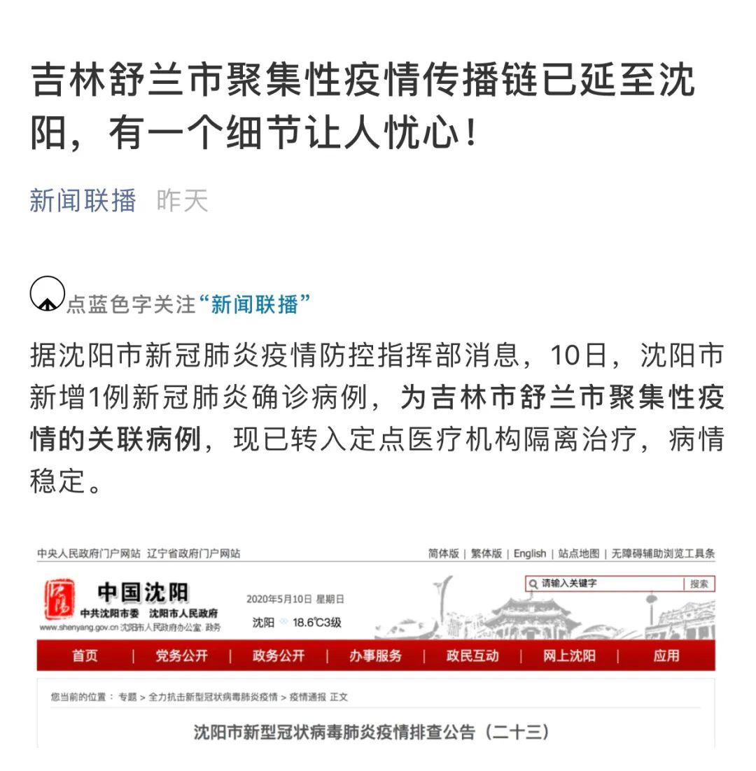 吉林舒兰疫情最新消息/吉林新增3例确诊 均在舒兰市
