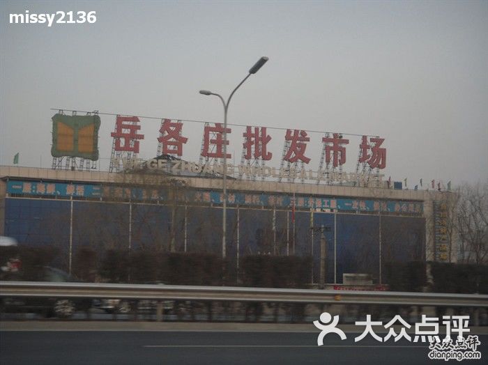 岳各庄批发市场疫情(岳各庄批发市场疫情怎么样)
