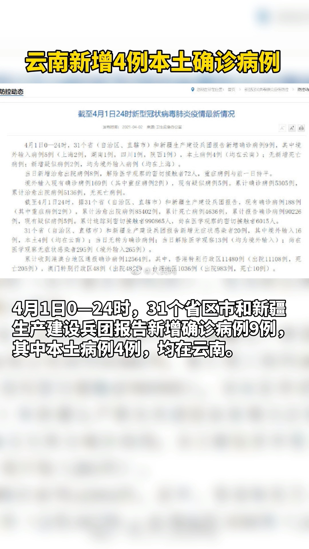 云南新增本土确诊病例3例/云南新增本土确诊病例8例!