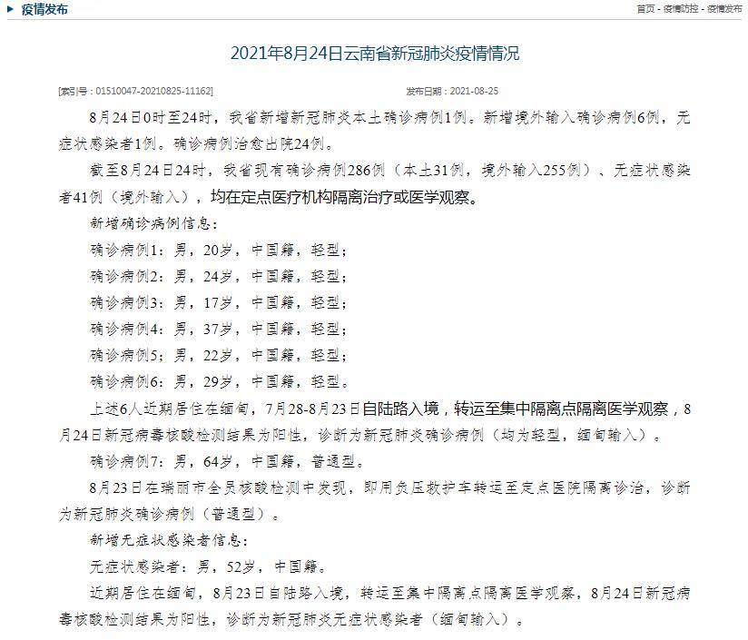 云南新增本土确诊病例3例/云南新增本土确诊病例8例!