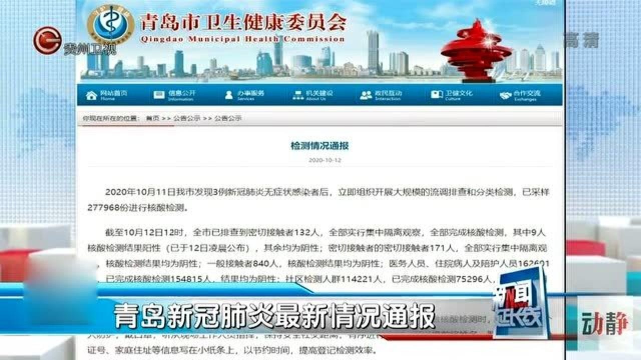 青岛疫情最新消息今天新增病例/青岛疫情最新消息行动轨迹