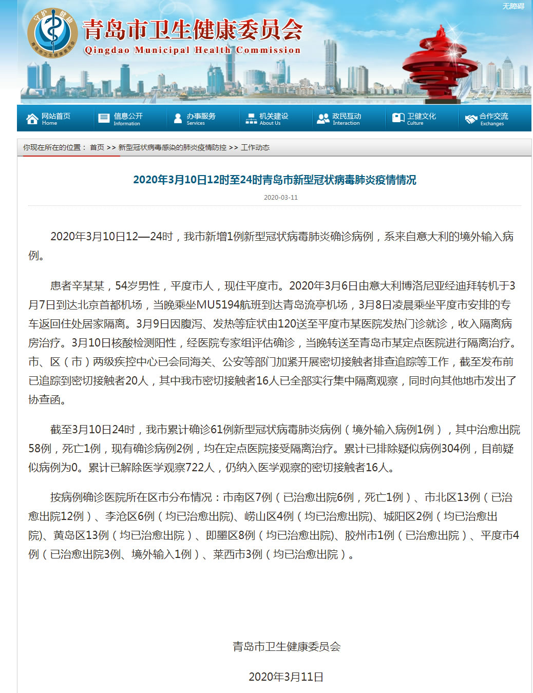 青岛疫情最新消息今天新增病例/青岛疫情最新消息行动轨迹