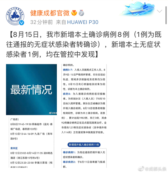 成都新增本土感染者48例(成都新增感染病例)