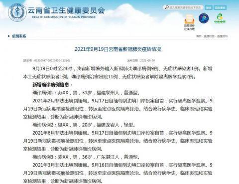 云南新增1例本土无症状感染者/云南新增一例本土无症状感染者