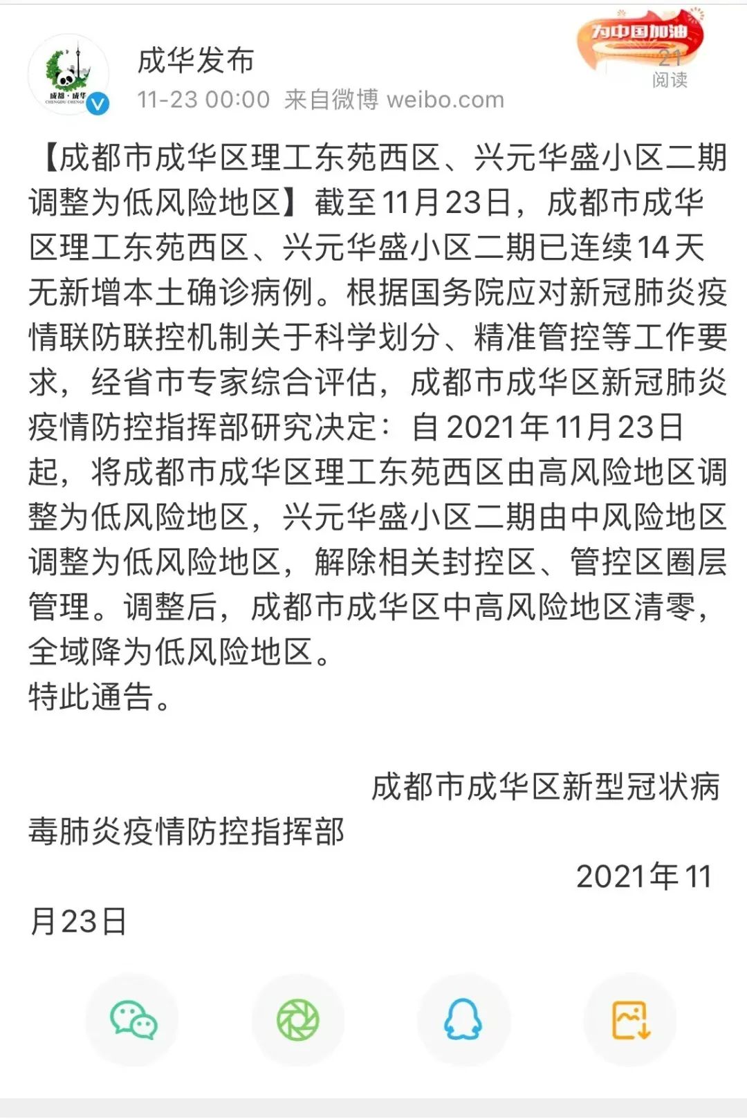 成华区疫情最新消息(成华区 疫情)