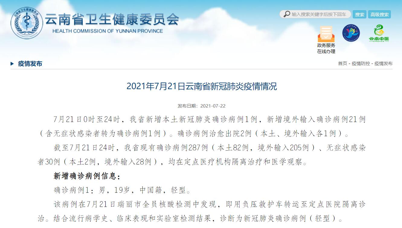 31省区市新增本土确诊31例在江苏(江苏新增本土确诊病例1)