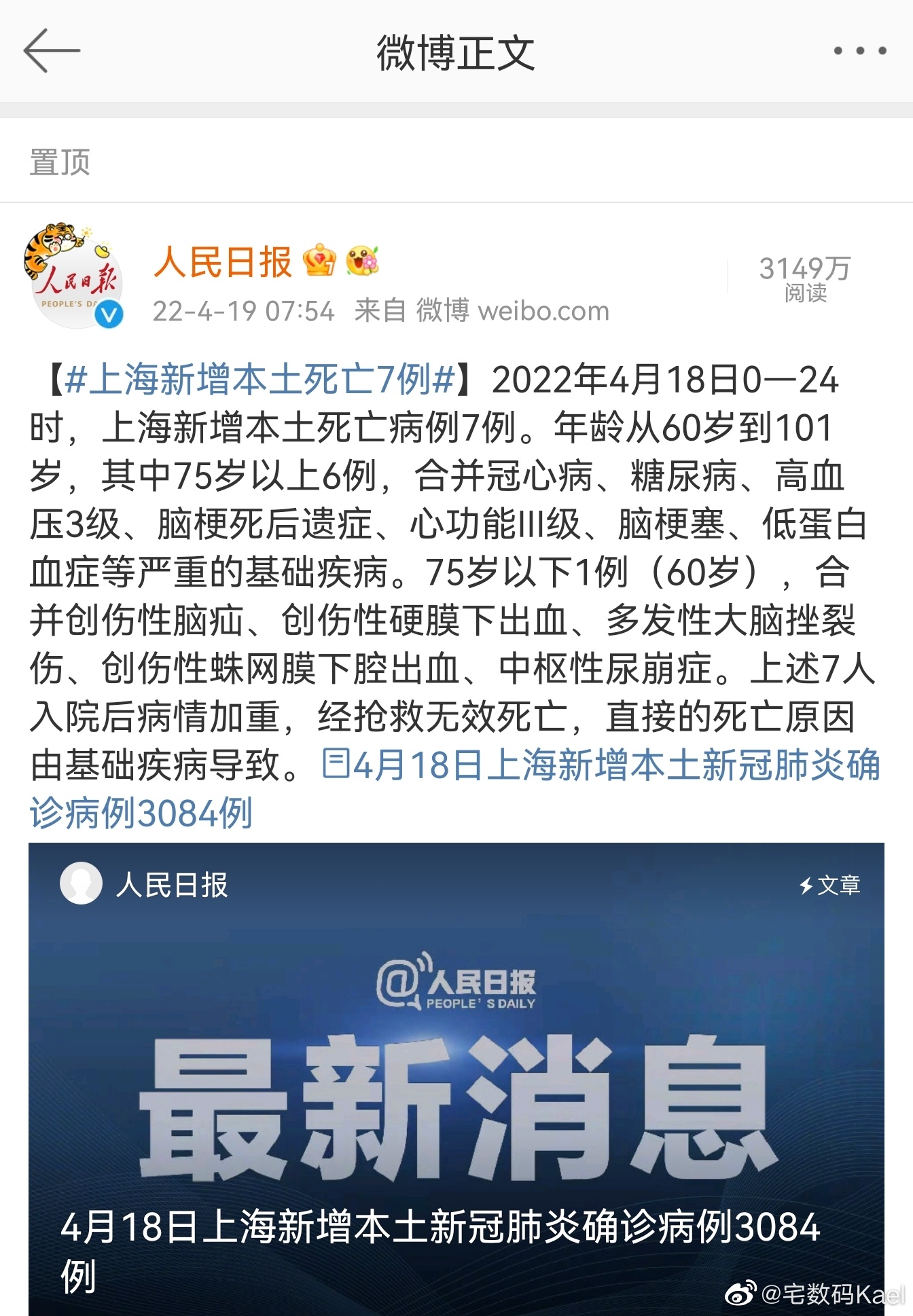 【上海新增本土死亡病例7例，上海新增本土案例】