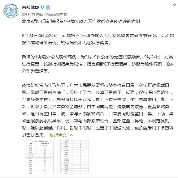 北京24小时内新增40例本土感染者(北京24新增病例)