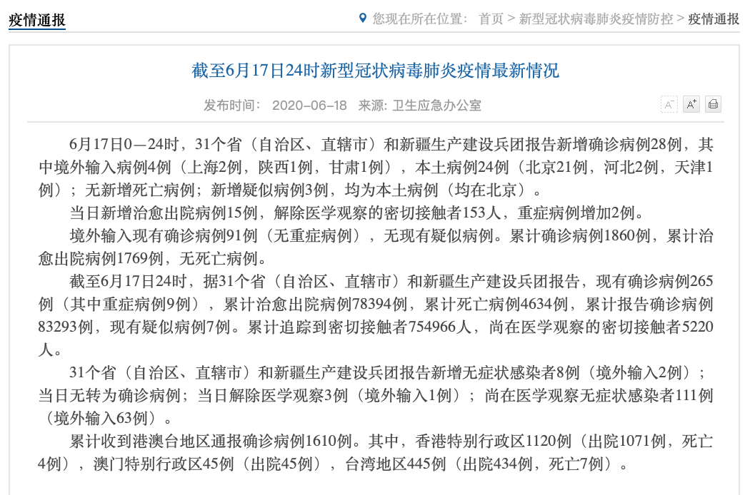【北京本轮4名死亡病例为轻症，北京死亡病例详情】