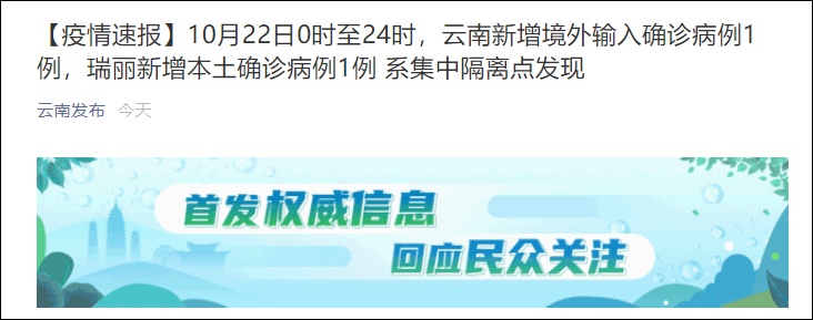 【云南新增1例本土无症状感染者，云南新增1例本土无症状感染者是哪里的】