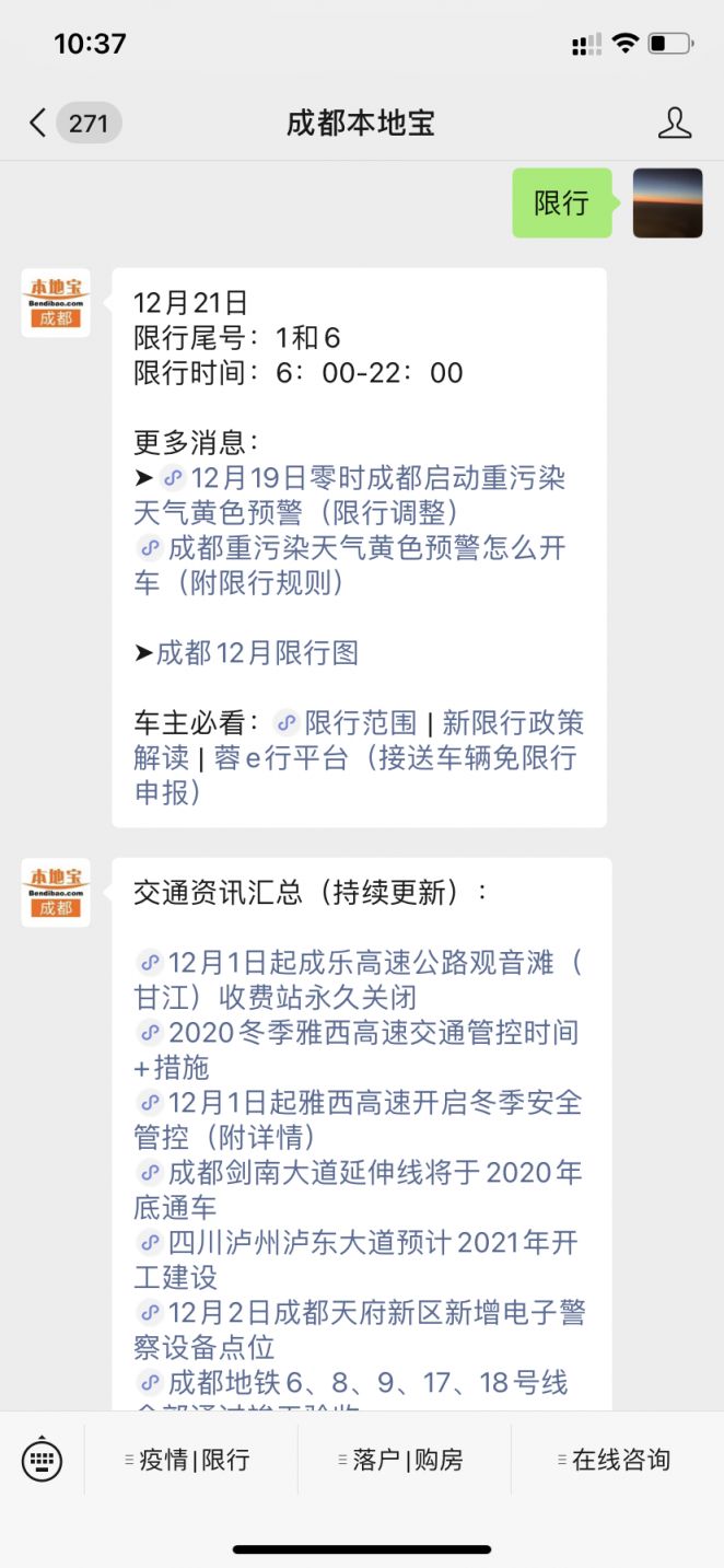 成都限行时间(成都限行时间规定和处罚)