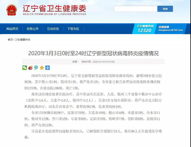 【鞍山新增1无症状，鞍山新增无症状1例】