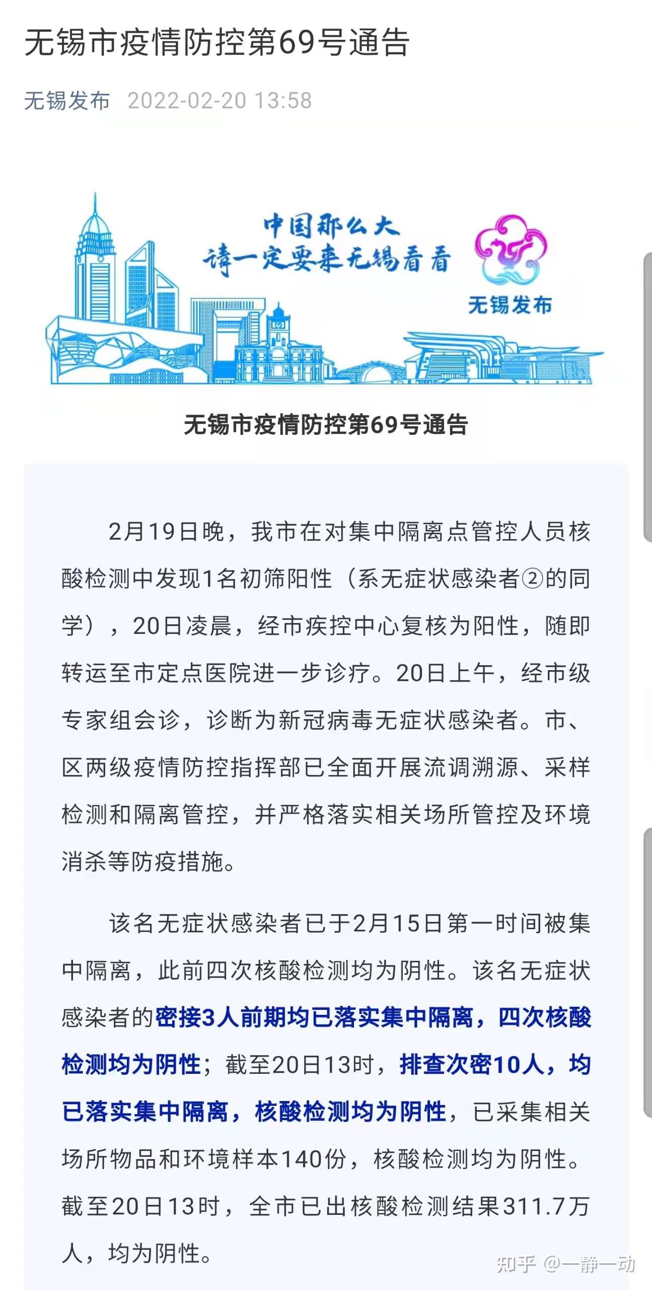 无锡2天增33名感染者(无锡昨天新增病例)