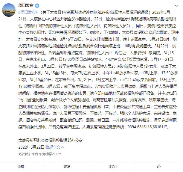 河南太康新增确诊病例5例其中3例为学生/河南太康确诊新型肺炎