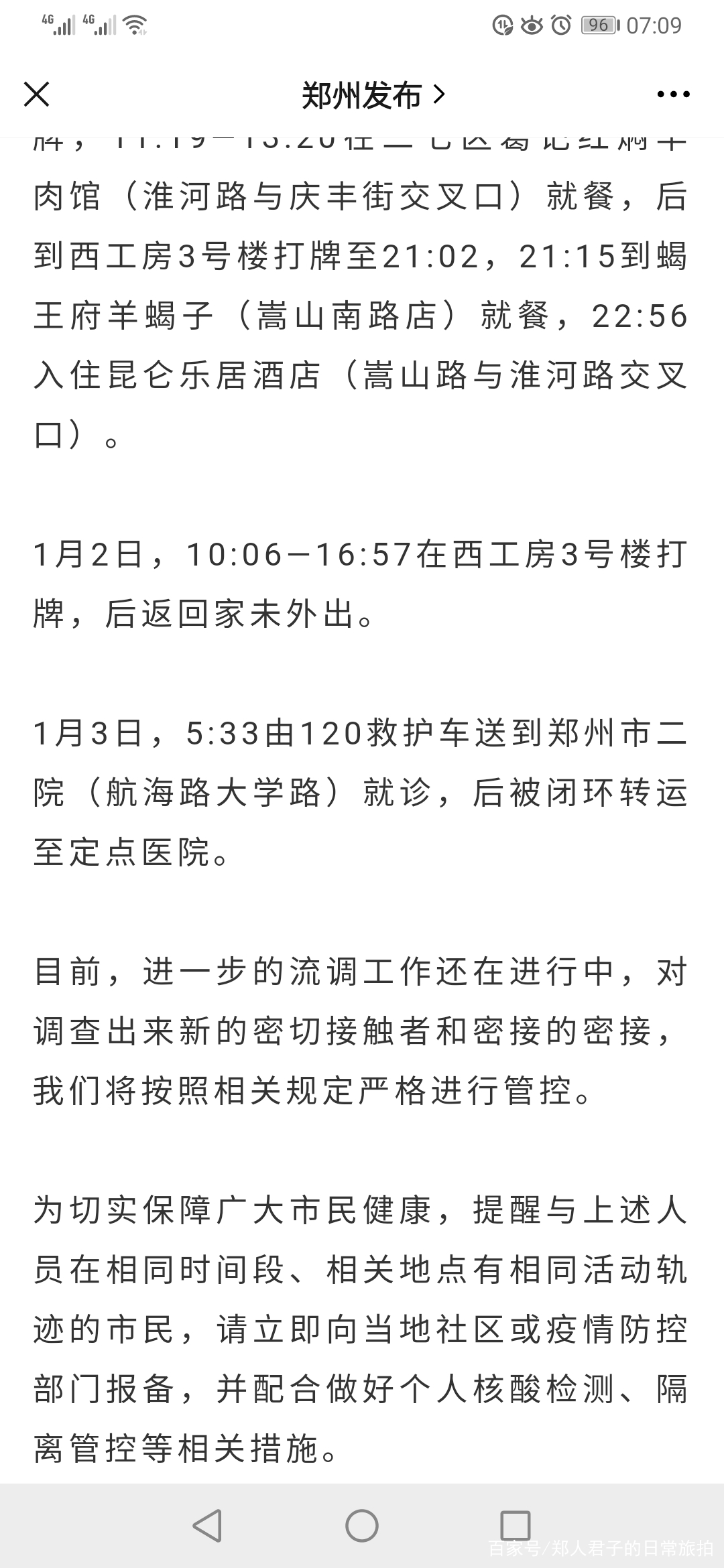 郑州现多例疑似病例/郑州疑似病例行动轨迹