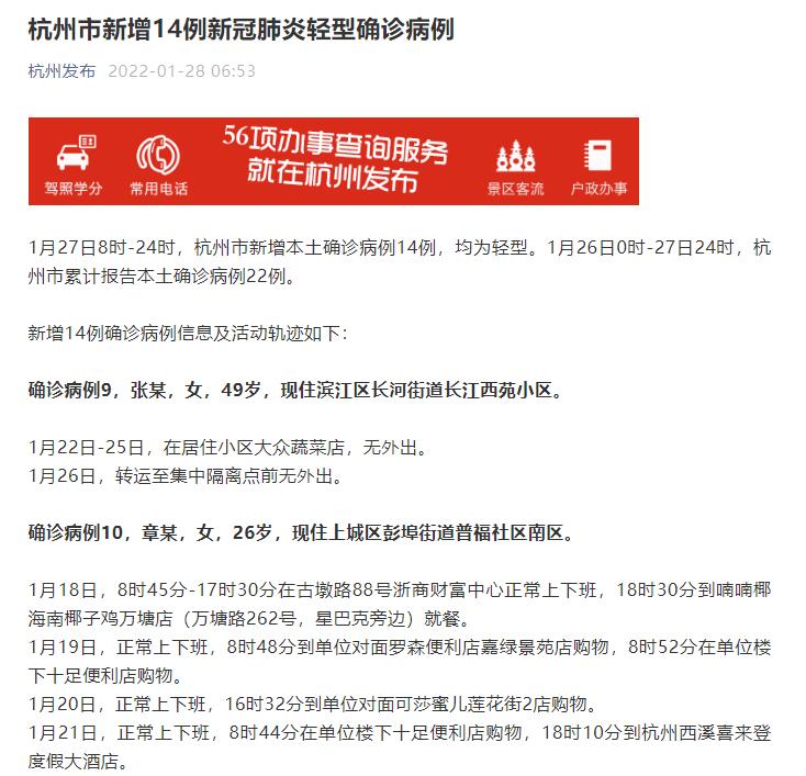 杭州累计报告14例本土确诊(杭州确诊169例)