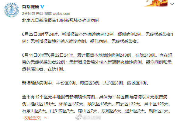 北京新增确诊病例(北京新增确诊病例数)