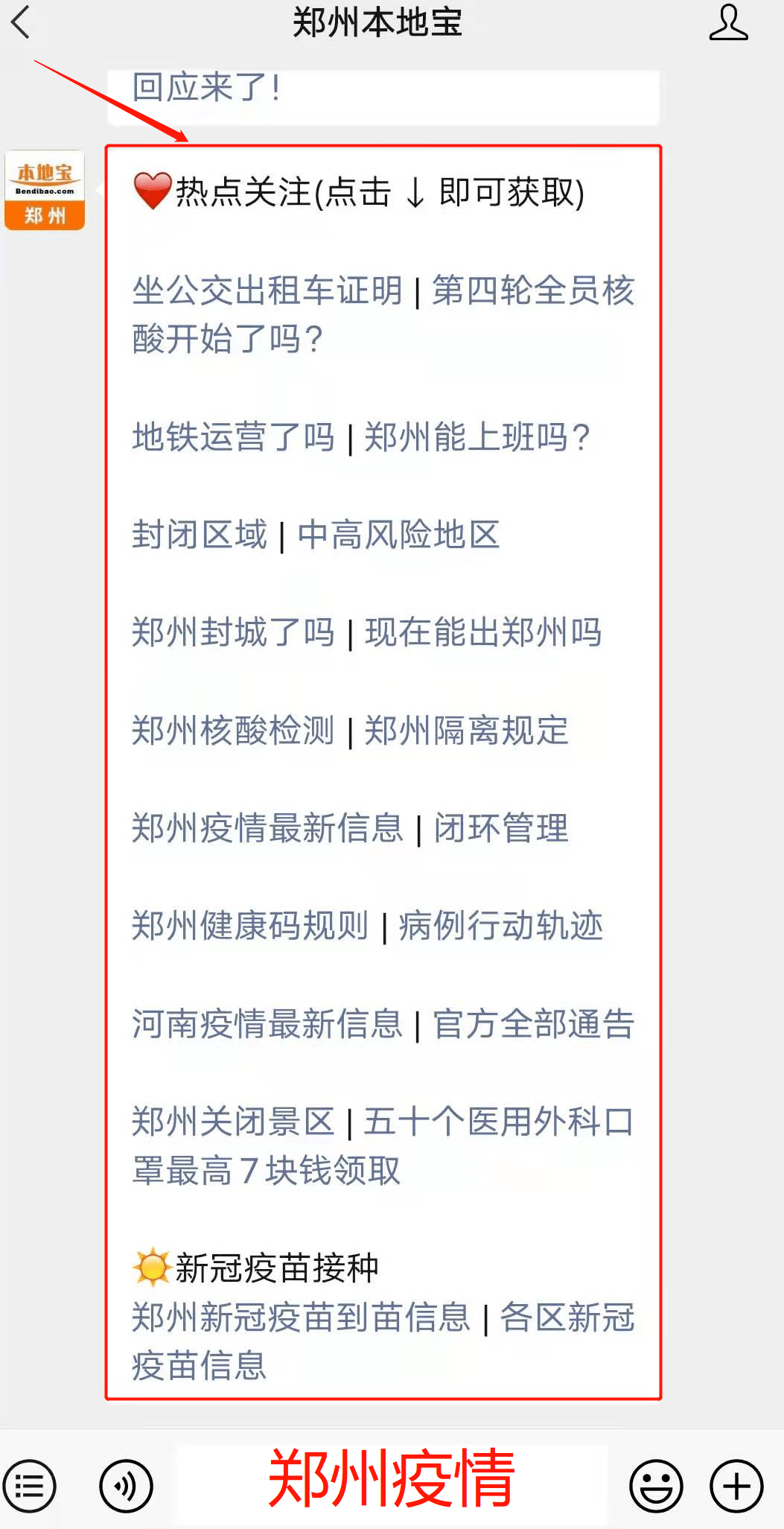 郑州通报5例感染者轨迹4人为小学生(郑州感染病例活动轨迹)