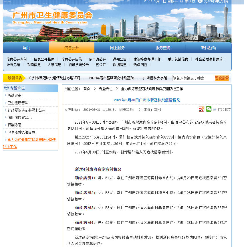 【封丘疫情，封丘疫情防控指挥部强制措施公告】