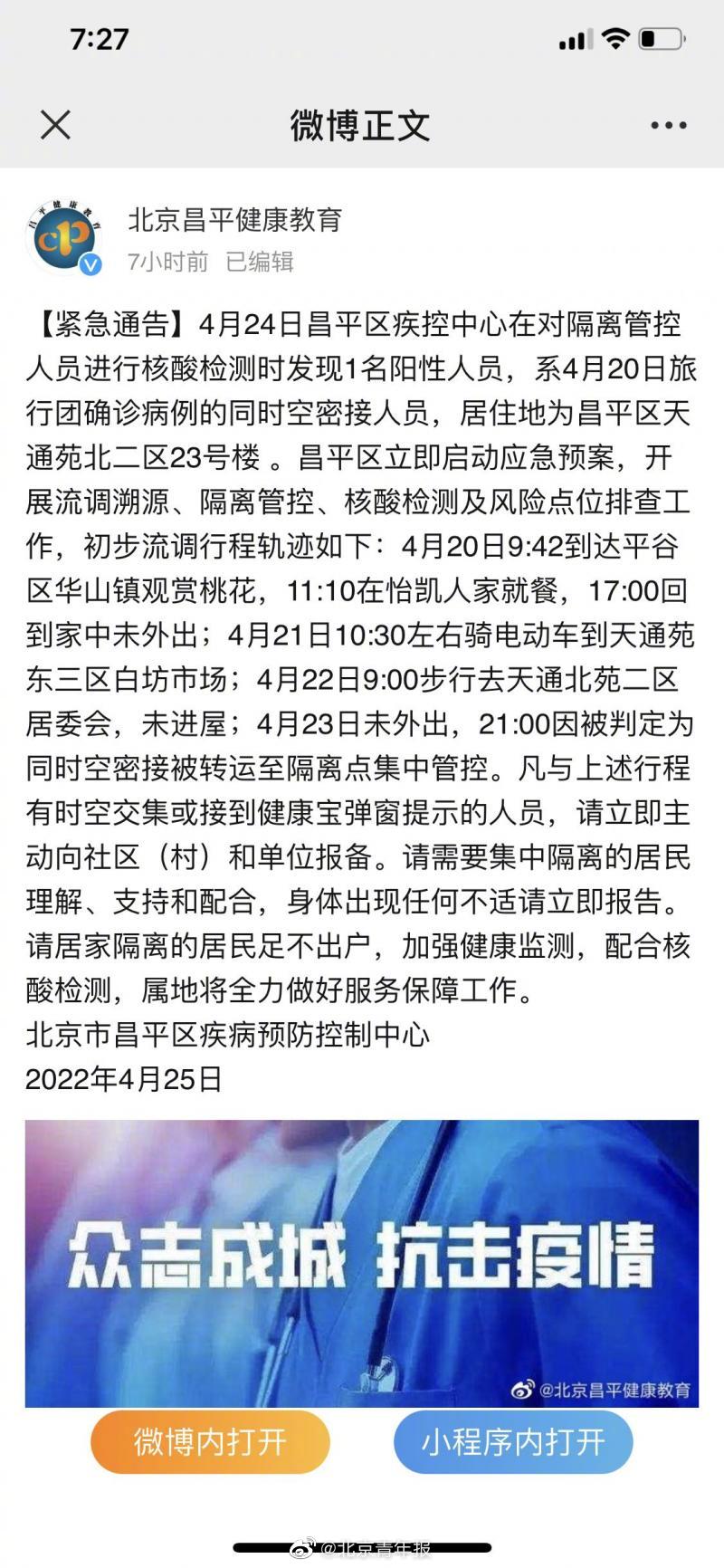 北京昌平增4例阳性系内蒙古返京(北京昌平一人回京15天后确诊)