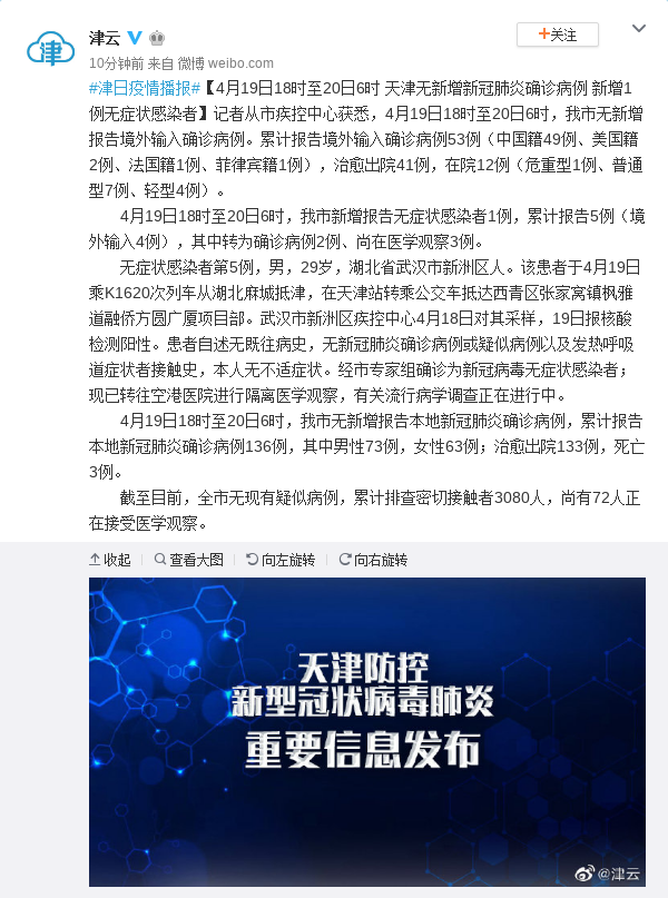 天津市疫情最新消息/天津市疫情最新政策