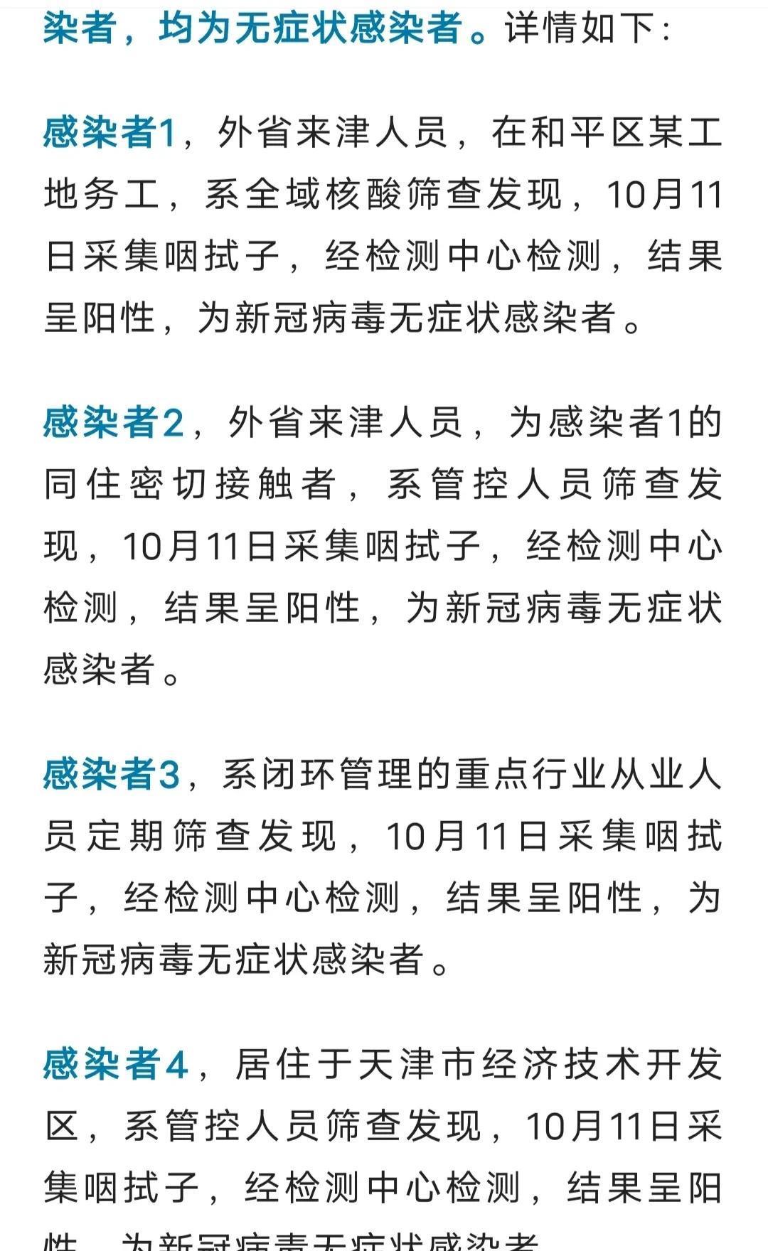 天津市疫情最新消息/天津市疫情最新政策