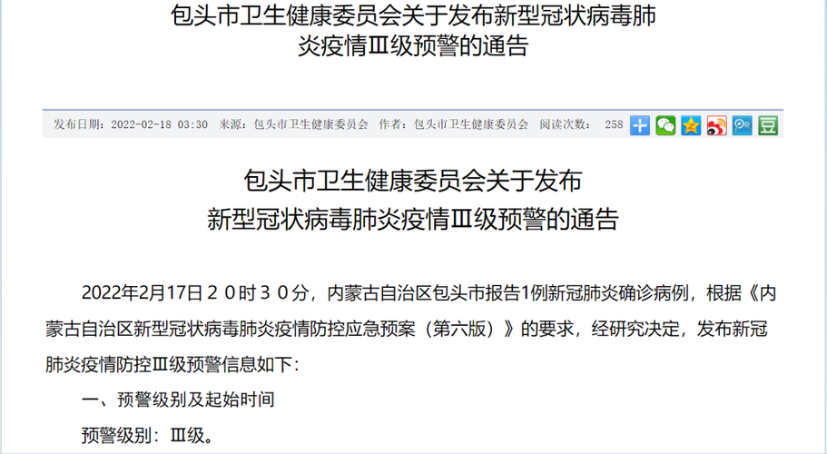 包头市疫情/包头市疫情最新消息今天