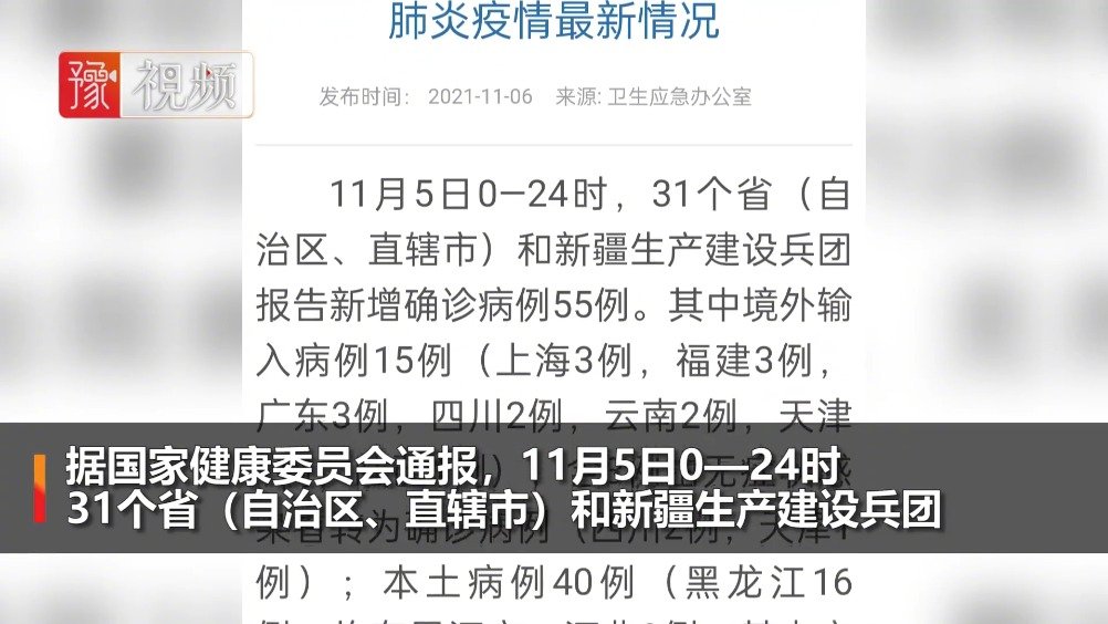 31省新增本土61例/31省新增本土病例55例
