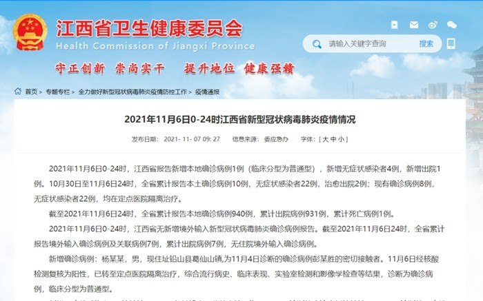 【江西昨日新增本土确诊14例，江西昨日新增病例】