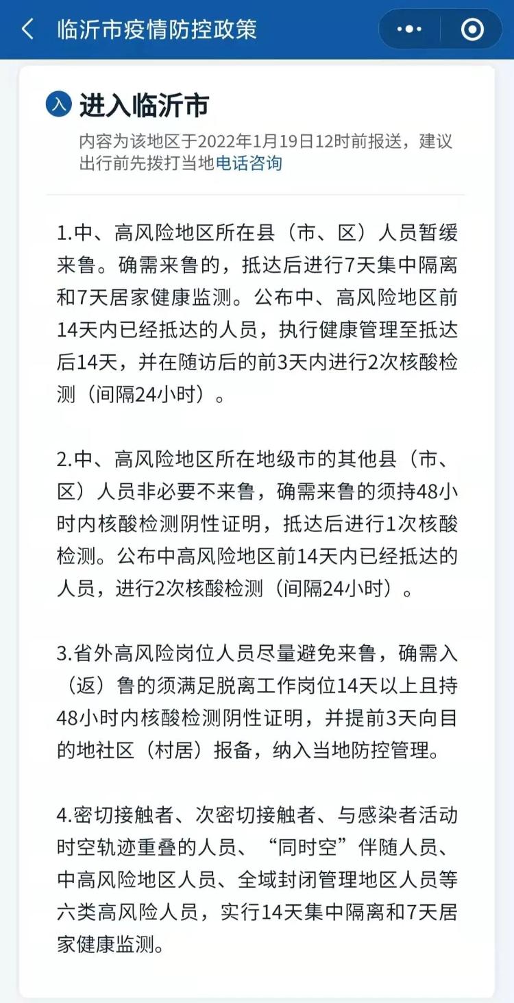 临沂市疫情(临沂市 疫情)
