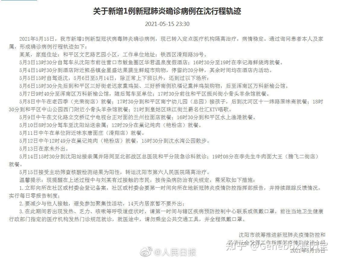 沈阳疫情最新消息今天新增一例(沈阳疫情最新消息今天新增了15例)