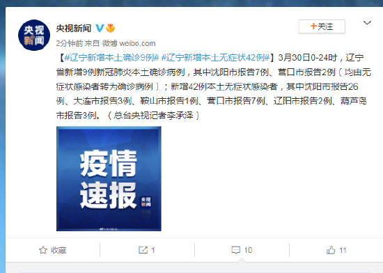 辽宁新增本土确诊32例无症状12例(辽宁新增本土确诊32例无症状12例是什么)