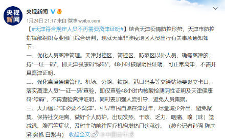 天津发布最新离津要求(天津离津人员)