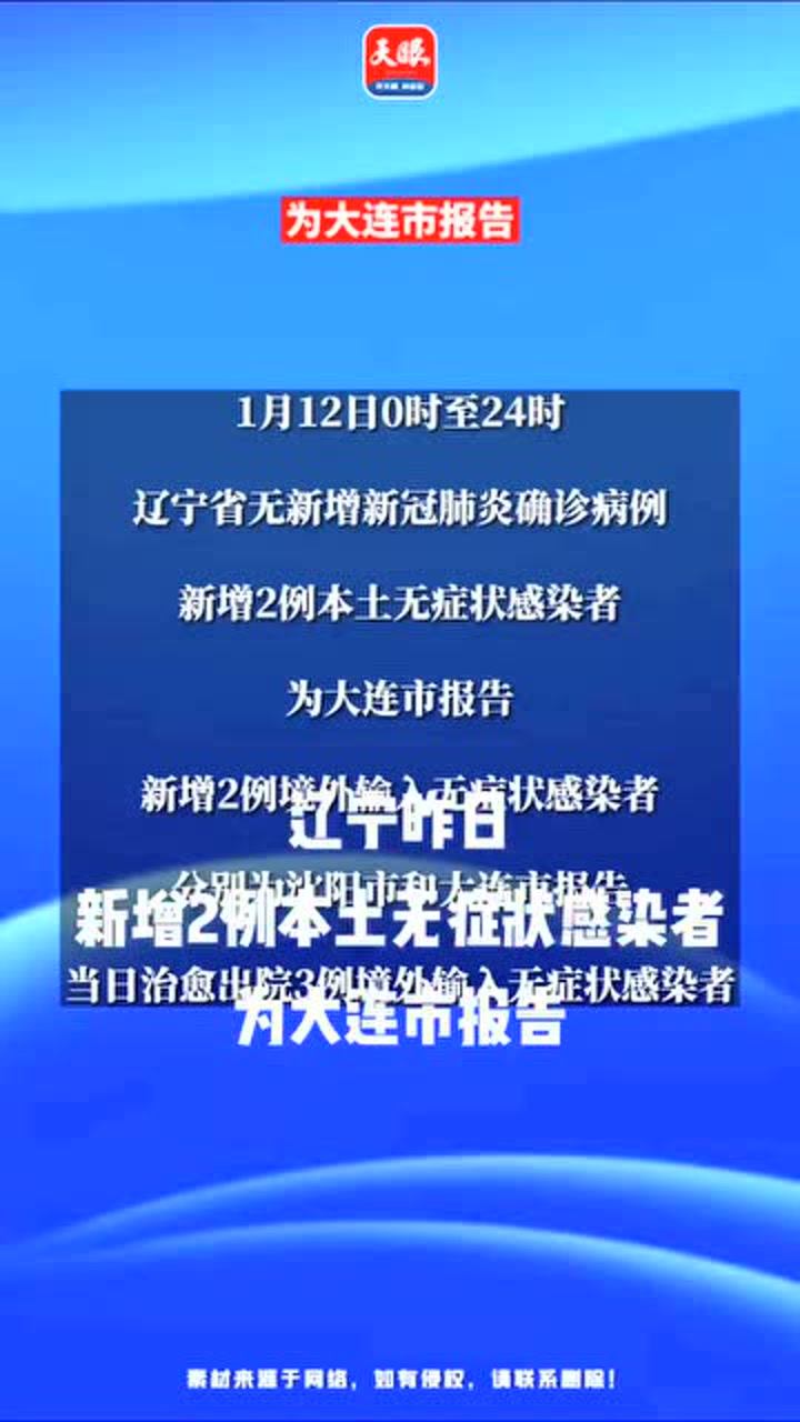 2日辽宁疫情速报/辽宁疫情最新情况2月4号