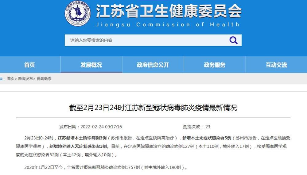 浙江新增2例本土确诊/浙江新增2例新冠肺炎