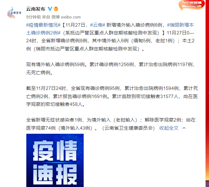 31省昨日新增本土确诊56例/31省区市昨日新增2例确诊病例