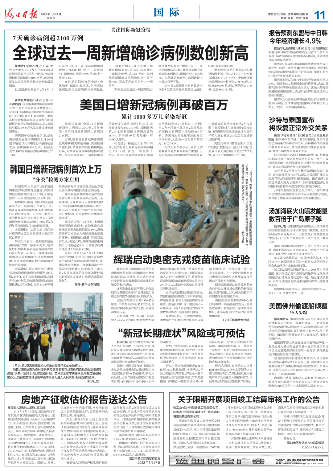 27日黑龙江疫情速报/一月27日黑龙江最新疫情