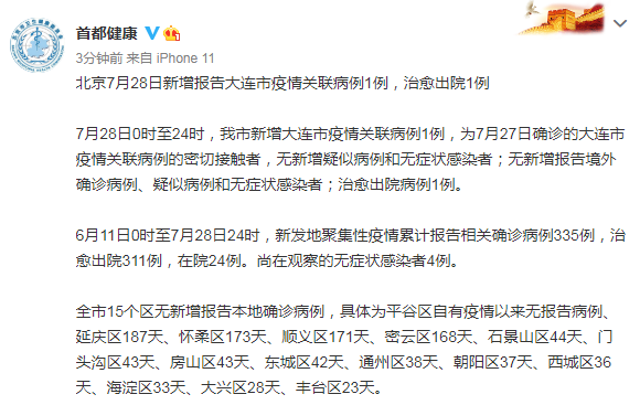 【大连市疫情最新情况，大连市疫情最新报道】