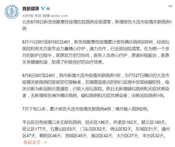 【大连市疫情最新情况，大连市疫情最新报道】