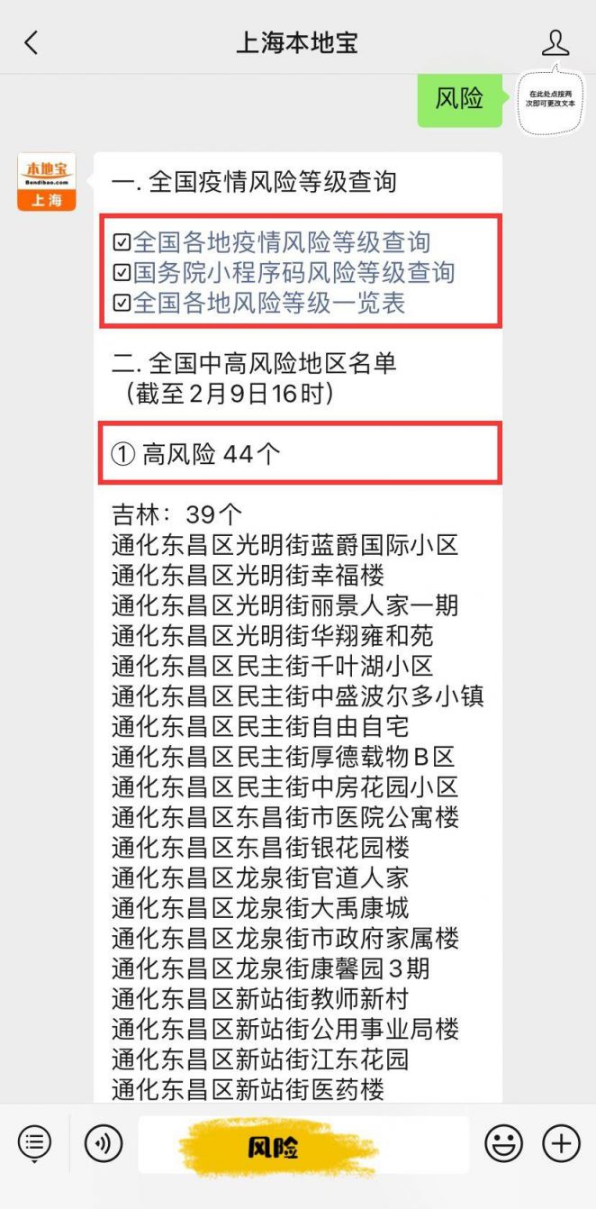 【全国中高风险地区名单，全国中高风险地区列表】