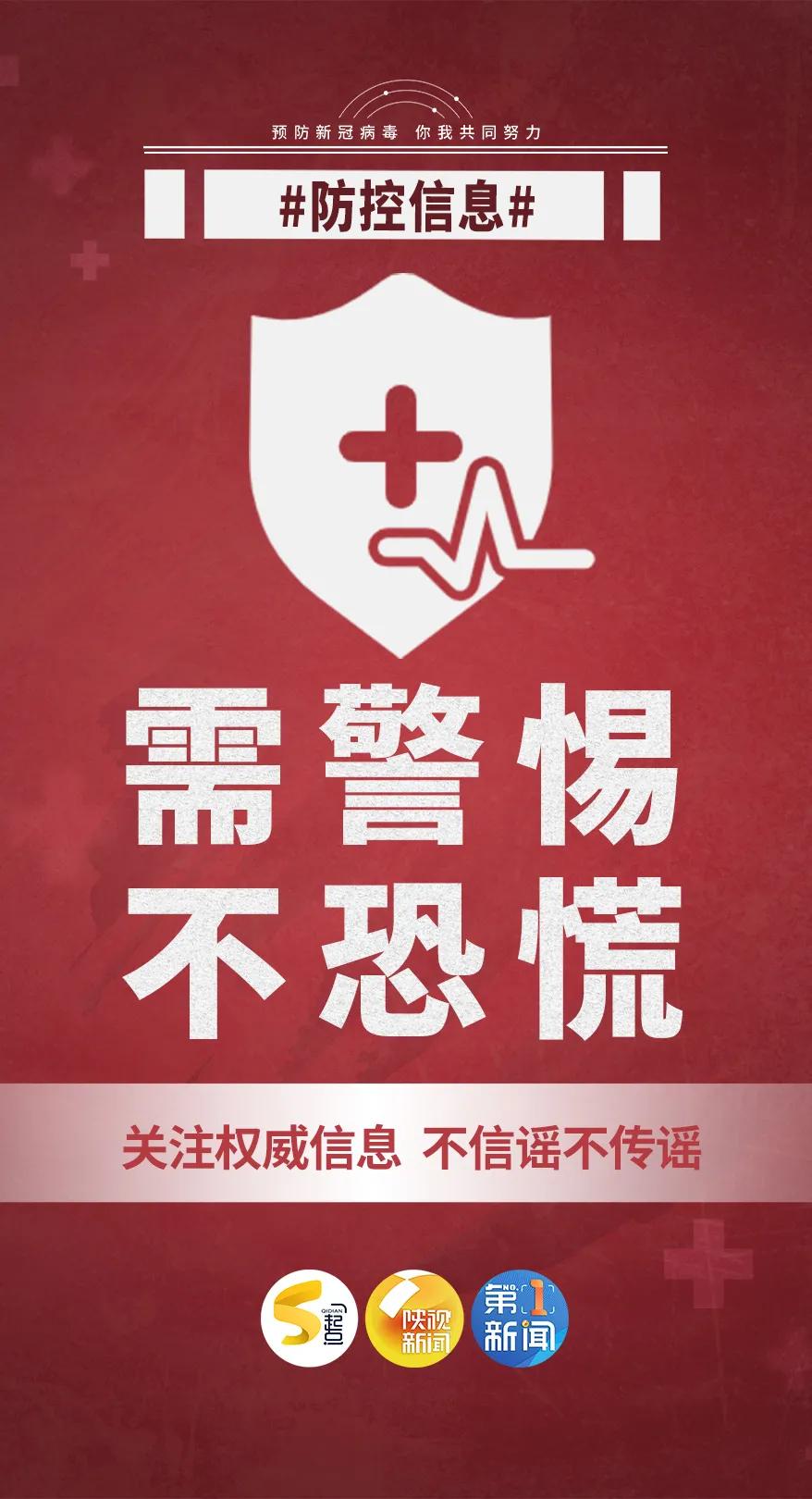 西安发布最新疫情(西安疫情最新公告)