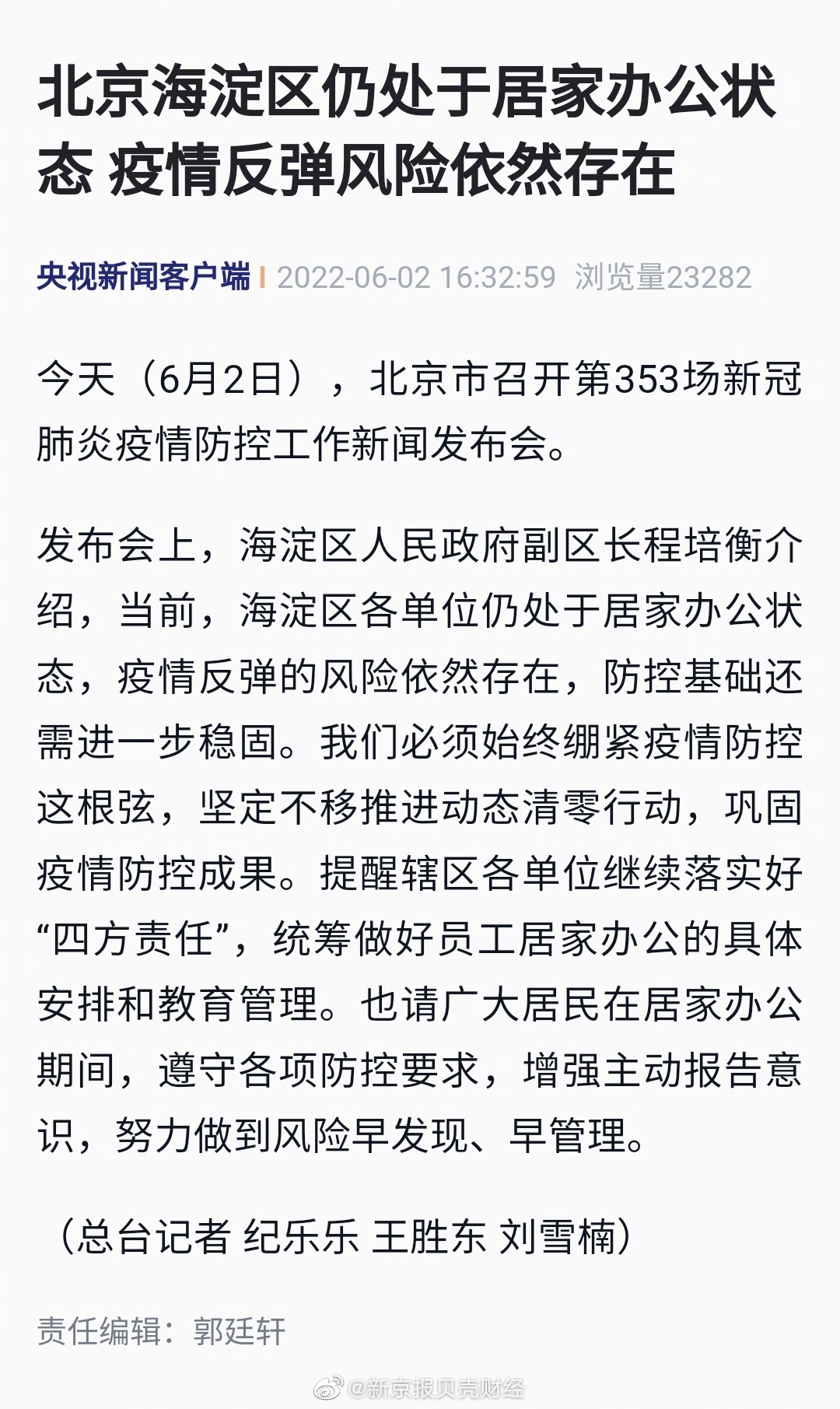 【海淀区疫情最新消息，海淀区疫情状况】