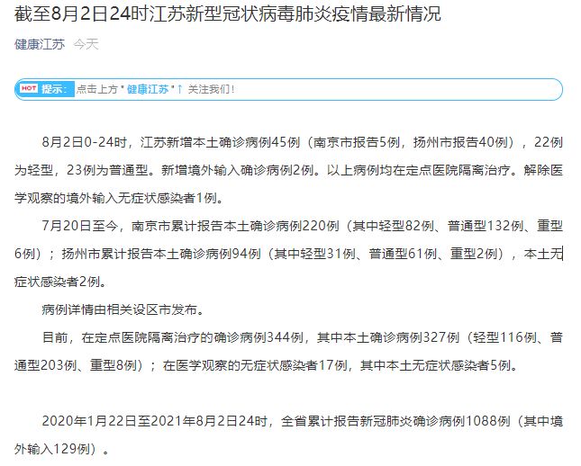 江苏增本土确诊48例(江苏增本土确诊48例详情)