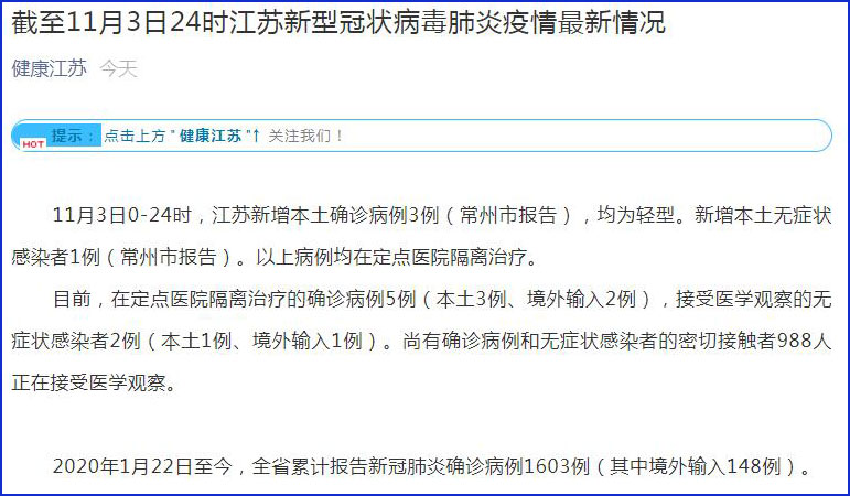 江苏增本土确诊48例(江苏增本土确诊48例详情)