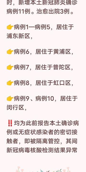 上海新增11例本土死亡病例(上海新增一例本土病例行动轨迹)