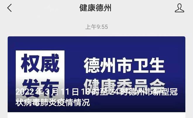 山东德州疫情最新消息(山东德州新型肺炎疫情最新消息)