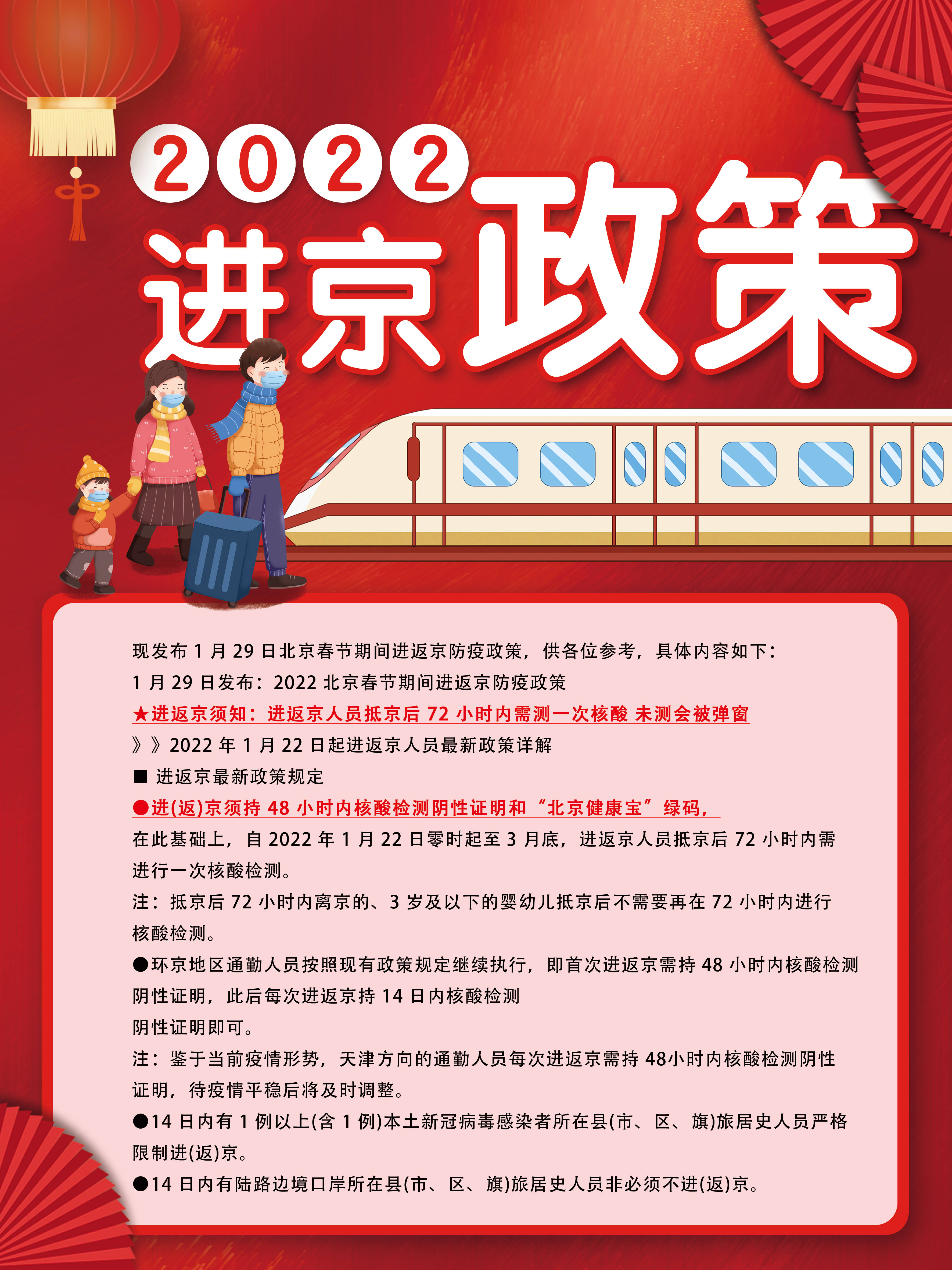 北京完善返京防疫政策/北京市2021年返京防疫新规定