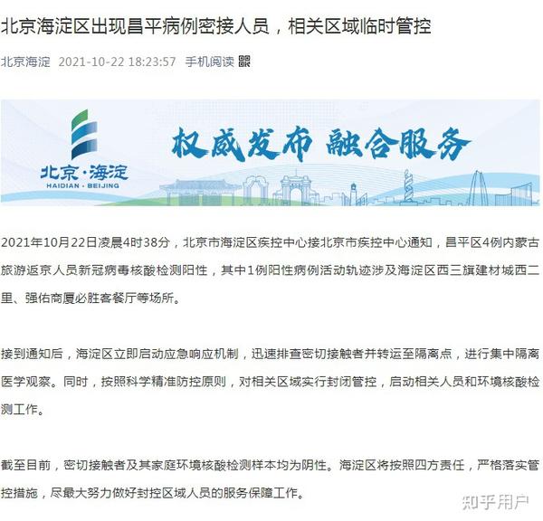 【北京昌平区新增2例确诊病例，北京昌平新增病例轨迹】