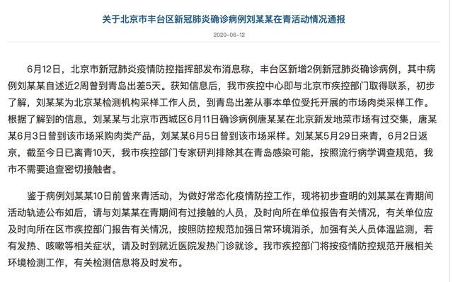 青岛新冠肺炎/青岛新冠肺炎确诊