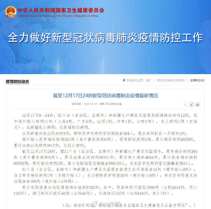 31省份新增确诊12例/31省份新增确诊12例l